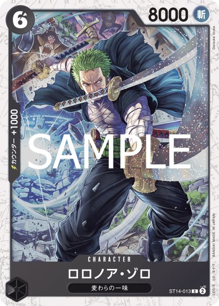 画像1: ロロノアゾロ(PRB02Foil)【C】《黒》｛ST14-013｝ (1)