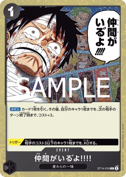 画像1: 仲間がいる゛よ!!!!(PRB02Foil)【C】《黒》｛ST14-016｝ (1)