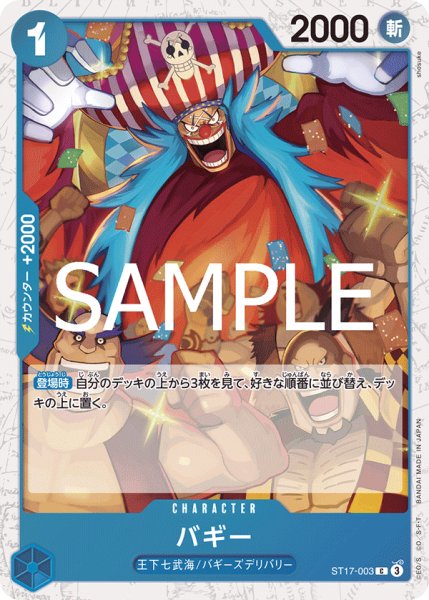 画像1: バギー(PRB02Foil)【C】《青》｛ST17-003｝ (1)