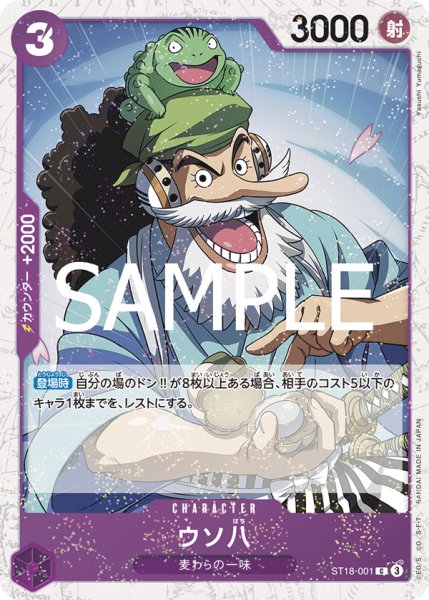 画像1: ウソ八(PRB02Foil)【C】《紫》｛ST18-001｝ (1)