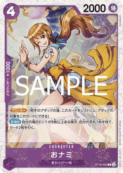 画像1: おナミ(PRB02Foil)【C】《紫》｛ST18-002｝ (1)