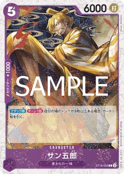 画像1: サン五郎(PRB02Foil)【C】《紫》｛ST18-003｝ (1)