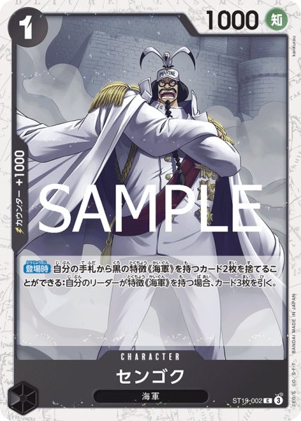 画像1: センゴク(PRB02Foil)【C】《黒》｛ST19-002｝ (1)