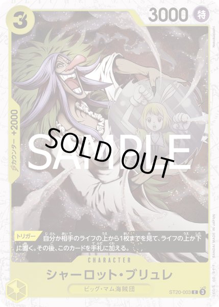 画像1: シャーロットブリュレ(PRB02Foil)【C】《黄》｛ST20-003｝ (1)