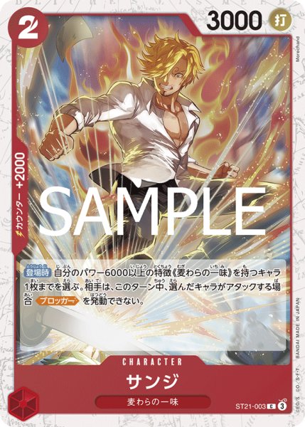画像1: サンジ(PRB02Foil)【C】《赤》｛ST21-003｝ (1)