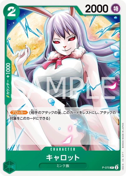 画像1: キャロット(ノーマル仕様)【P】《緑》｛P-070｝ (1)