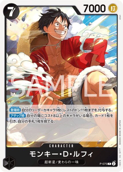 画像1: モンキーＤルフィ(ノーマル仕様)【P】《黒》｛P-075｝ (1)