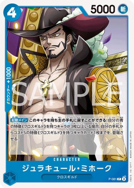 画像1: ジュラキュールミホーク(ノーマル仕様)【P】《青》｛P-081｝ (1)
