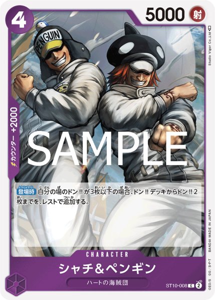 画像1: シャチ＆ペンギン(ノーマル仕様)【C】《紫》｛ST10-008｝ (1)