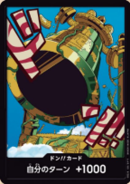 画像1: ドン!!カード(カルガラ)(PRB02)【-】《ドン!!》｛-｝ (1)