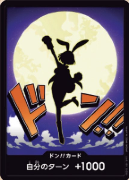 画像1: ドン!!カード(キャロット)(PRB02)【-】《ドン!!》｛-｝ (1)