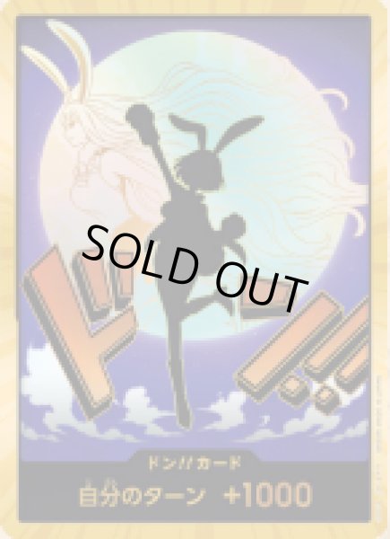 画像1: ドン!!カード(キャロット)(金枠)(PRB02)【-】《ドン!!》｛-｝ (1)