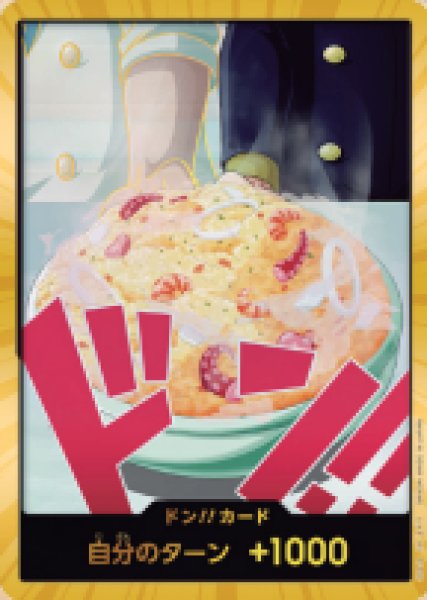 画像1: ドン!!カード(サンジ)(金枠)(PRB02)【-】《ドン!!》｛-｝ (1)