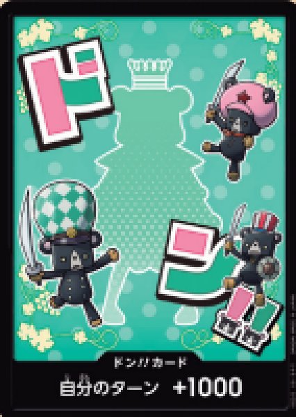 画像1: ドン!!カード(シュガー)(PRB02)【-】《ドン!!》｛-｝ (1)