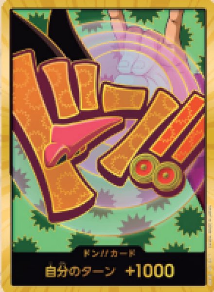 画像1: ドン!!カード(フォクシー)(金枠)(PRB02)【-】《ドン!!》｛-｝ (1)