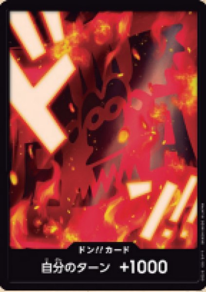 画像1: ドン!!カード(モンキーＤドラゴン)(PRB02)【-】《ドン!!》｛-｝ (1)