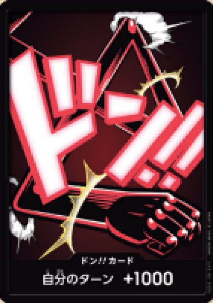 画像1: ドン!!カード(ギア4ルフィ)(PRB02)【-】《ドン!!》｛-｝ (1)