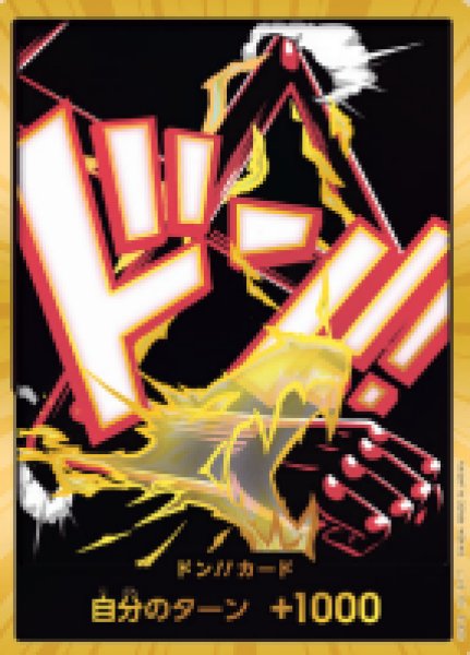 画像1: ドン!!カード(ギア4ルフィ)(金枠)(PRB02)【-】《ドン!!》｛-｝ (1)