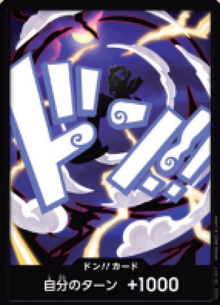 画像1: ドン!!カード(ギア5ルフィ)(PRB02)【-】《ドン!!》｛-｝ (1)