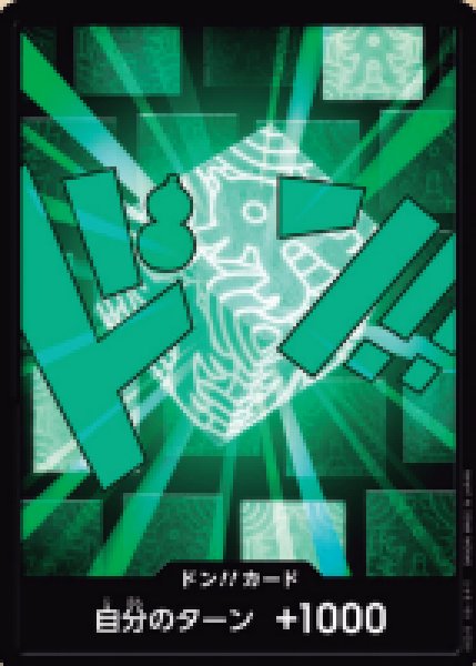 画像1: ドン!!カード(リム)(ホイル)(PRB02)【-】《ドン!!》｛-｝ (1)