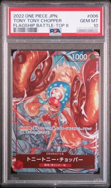 画像1: 〔PSA10鑑定済〕トニートニーチョッパー(フラッグシップバトル版)【C】《赤》{ST01-006} (1)