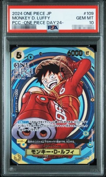 画像1: 〔PSA10鑑定済〕モンキーDルフィ(ONEPIECEDAY版)【SR】《黄》{OP07-109} (1)