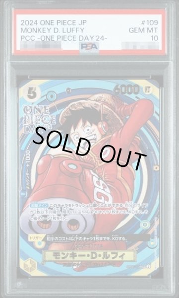 画像1: 〔PSA10鑑定済〕モンキーDルフィ(ONEPIECEDAY版)【SR】《黄》{OP07-109} (1)