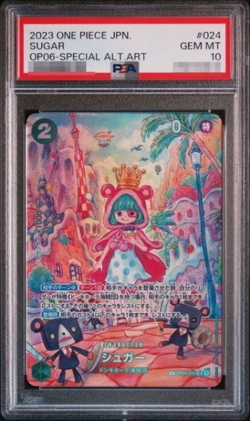 画像1: 〔PSA10鑑定済〕シュガー【SP】《緑》{OP04-024} (1)