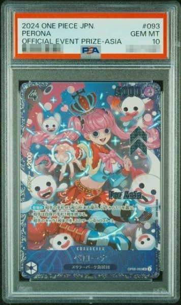 画像1: 〔PSA10鑑定済〕ペローナ(フラッグシップバトル版For Asia)【SR】《黒》{OP06-093} (1)
