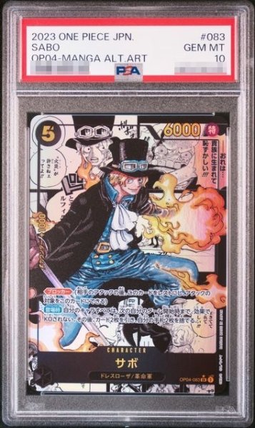 画像1: 〔PSA10鑑定済〕サボ【スーパーパラレル】《黒》{OP04-083} (1)