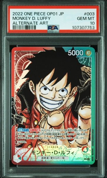 画像1: 〔PSA10鑑定済〕モンキーDルフィ【パラレル】《赤,緑》{OP01-003} (1)