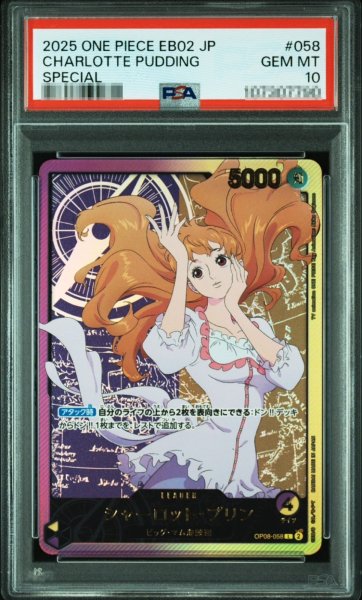 画像1: 〔PSA10鑑定済〕シャーロットプリン(金文字)【L】《紫,黄》{OP08-058} (1)