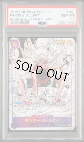 画像1: 〔PSA10鑑定済〕モンキーDルフィ【スーパーパラレル】《紫》{EB02-061} (1)