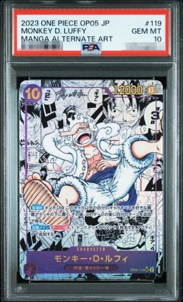 画像1: 〔PSA10鑑定済〕モンキーDルフィ【スーパーパラレル】《紫》{OP05-119} (1)