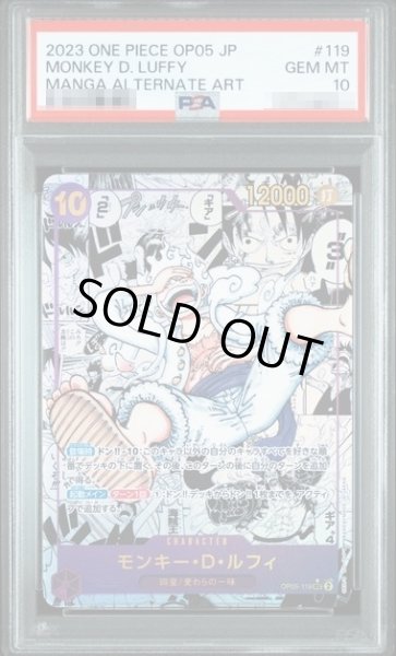 画像1: 〔PSA10鑑定済〕モンキーDルフィ【スーパーパラレル】《紫》{OP05-119} (1)
