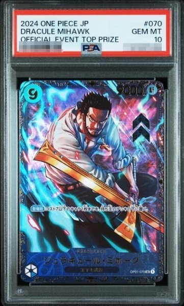 画像1: 〔PSA10鑑定済〕ジュラキュールミホーク(フラッグシップバトル版)【SR】《青》{OP01-070} (1)