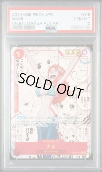 画像1: 〔PSA10鑑定済〕ナミ【スーパーパラレル】《赤》{OP01-016} (1)