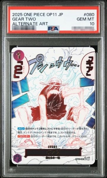 画像1: 〔PSA10鑑定済〕ギア2【パラレル】《紫》{OP11-080} (1)