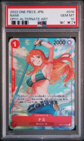 画像1: 〔PSA10鑑定済〕ナミ【パラレル】《赤》{OP01-016} (1)