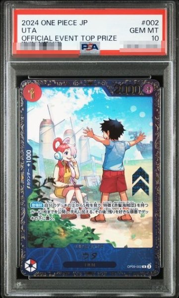 画像1: 〔PSA10鑑定済〕ウタ(フラッグシップバトル版)【R】《赤》{OP09-002} (1)