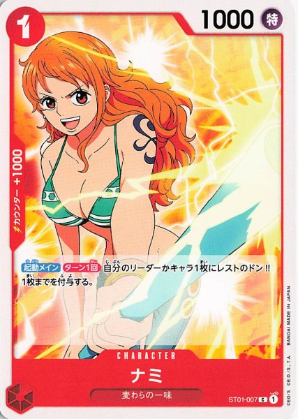 画像1: ナミ【C】《赤》{ST01-007} (1)