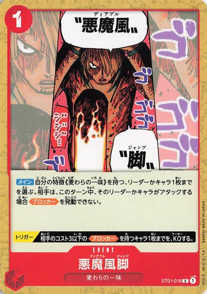 画像1: 悪魔風脚【C】《赤》{ST01-016} (1)