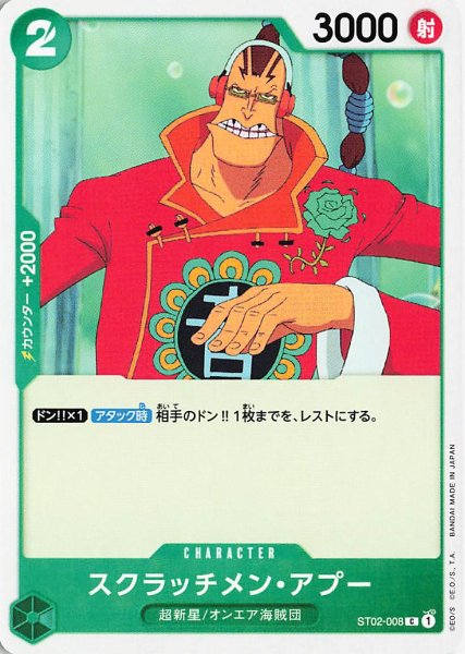 画像1: スクラッチメンアプー【C】《緑》{ST02-008} (1)