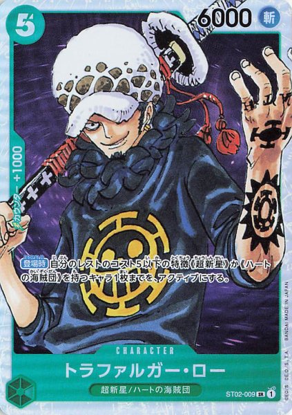 画像1: トラファルガーロー【SR】《緑》{ST02-009} (1)