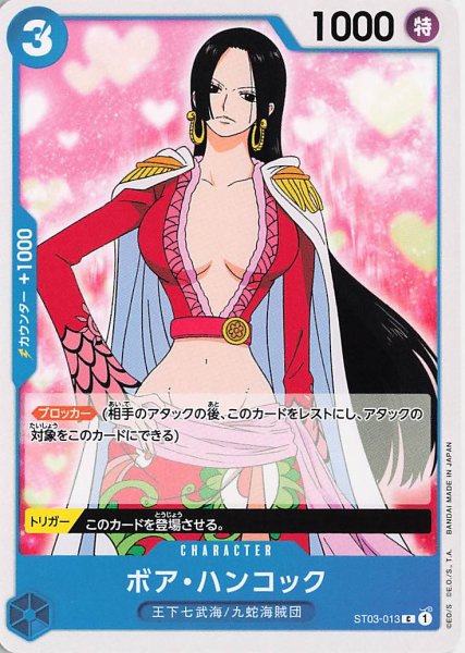 画像1: ボアハンコック【C】《青》{ST03-013} (1)