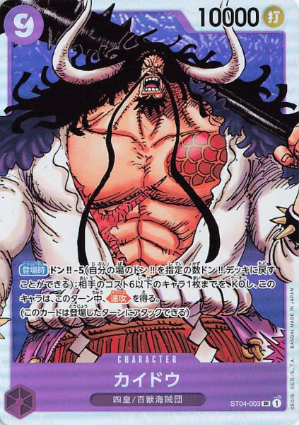 画像1: カイドウ【SR】《紫》{ST04-003} (1)