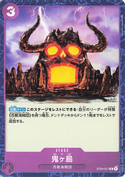 画像1: 鬼ヶ島【C】《紫》{ST04-017} (1)