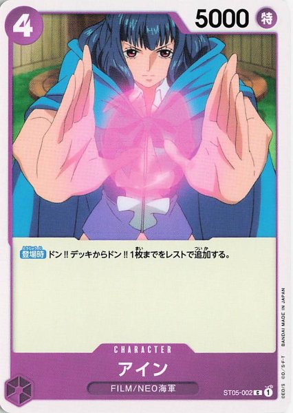 画像1: アイン【C】《紫》{ST05-002} (1)