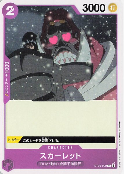 画像1: スカーレット【C】《紫》{ST05-009} (1)
