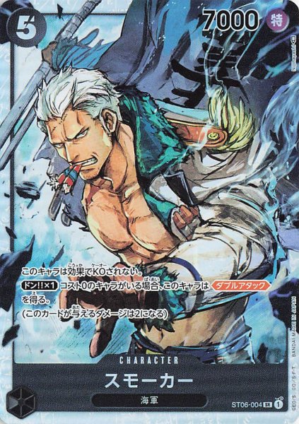 画像1: スモーカー【SR】《黒》{ST06-004} (1)